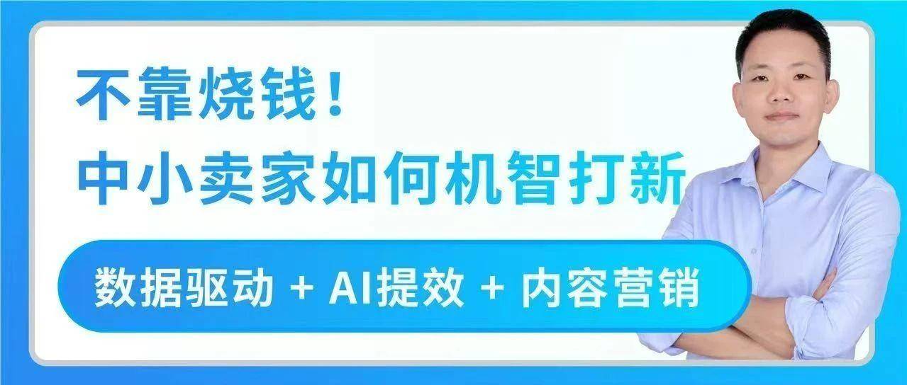 3个月变3周！实测亚马逊爆品开发提速96%！中小卖家速看！