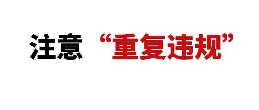 亚马逊提醒，卖家需注意“重复违规”避免封号！什么是“重复违规”？