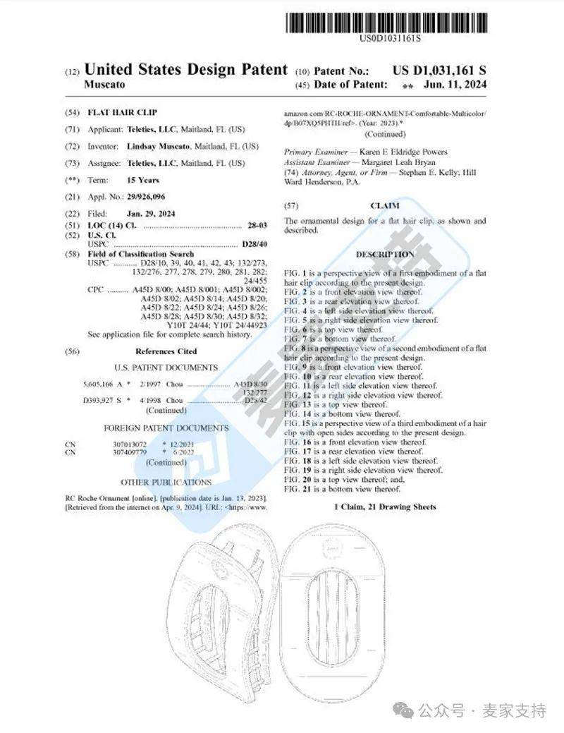 5-cv-00539,小小发卡多个专利傍身!已有卖家中招被TRO冻结!"