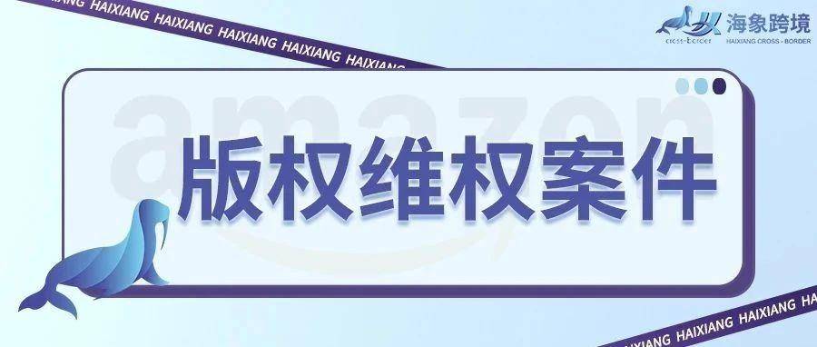 版权维权双响炮！Gina Jane Lee作品连遭Keith律所起诉，这些雷区勿踩