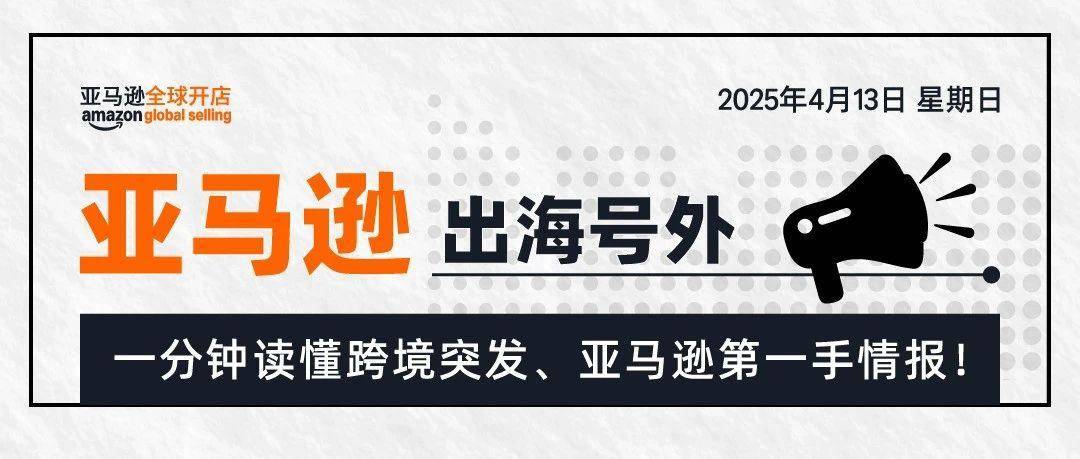 重要！重要！重要！绝不能错过！亚马逊近期信息大合集