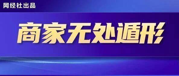 国家重磅出手“大数据监管”！电商和商家将无处遁形？网经社独家策划深度解读《新规》(附报告)