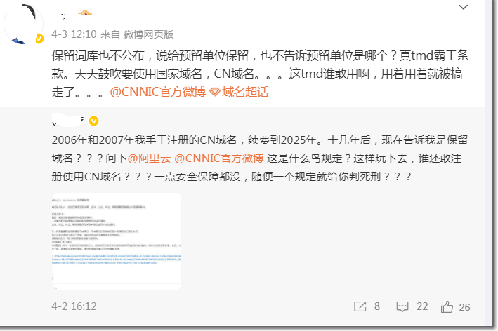 18年前注册的CN域名要被阿里云强制收回 站长 域名 微新闻 第1张 18年前注册的CN域名要被阿里云强制收回 站长 域名 微新闻 第1张