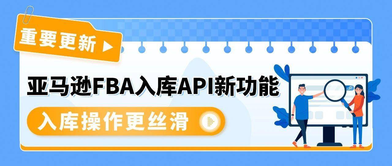 0配置费轻松入仓，告别装箱烦恼，亚马逊API助你先分仓再装箱
