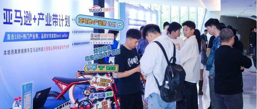 亚马逊+产业带聚势，无锡小电驴抱团迎“第二增长曲线”