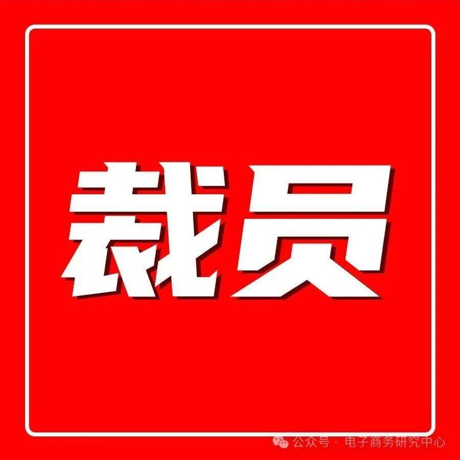 “菜鸟”裁员风波再起：“N+4”补偿取消 此前被阿里收购股权 上市希望渺茫？