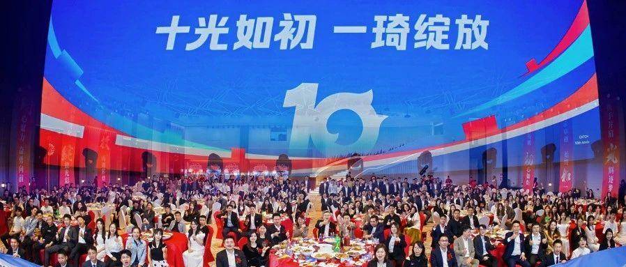 凯琦十周年 | 十光如初，一琦绽放