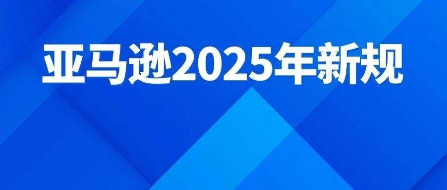 亚马逊三月新规！Coupon+评分双改，卖家如何稳销量？