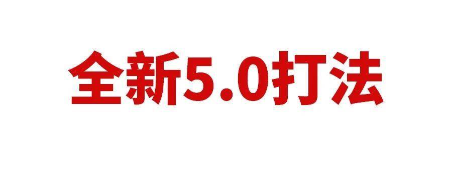 全新升级5.0打法！18大品类结构化文案+2步极简关键词SOP，大幅提升运营精准度和效率