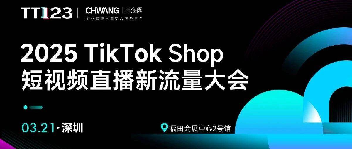 直播带货实战全解析，把握TikTok新机遇！