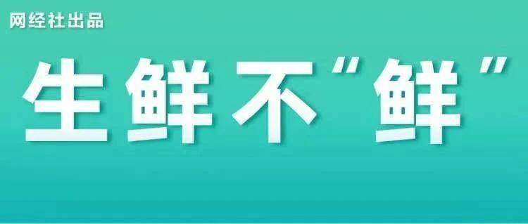 2024生鲜电商典型投诉案例发布：美团优选 盒马鲜生 叮咚买菜 朴朴超市等被点名