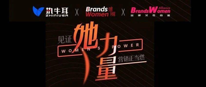 执牛耳·女性商业访谈录｜对话35位数字商业时代她力量