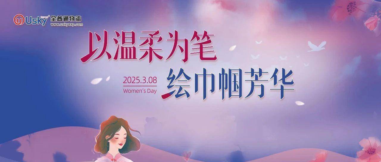 致敬每一个她丨愿你，芳华自在，笑靥如花！