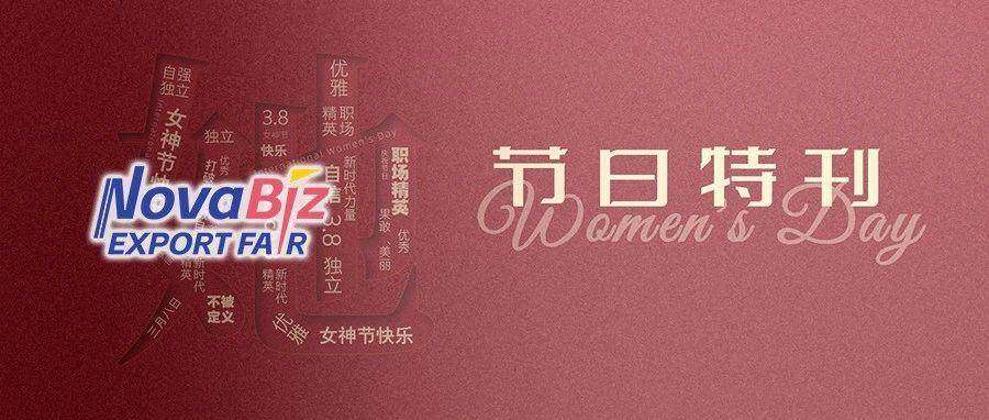Wǒmen | 对话12位女性创始人，倾听12种跨境人生！节日快乐