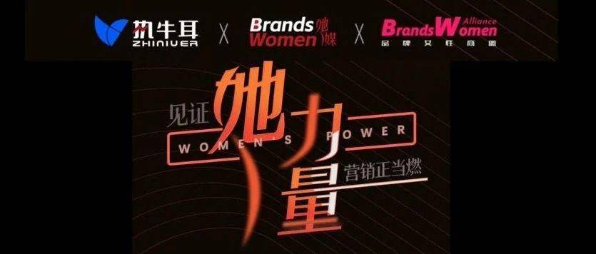 连续四年，高燃呈现！执牛耳·女性商业访谈录名单扩增
