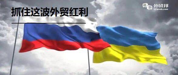 俄乌停战，全球外贸要“变天”？这6大影响，关系你的钱袋子！