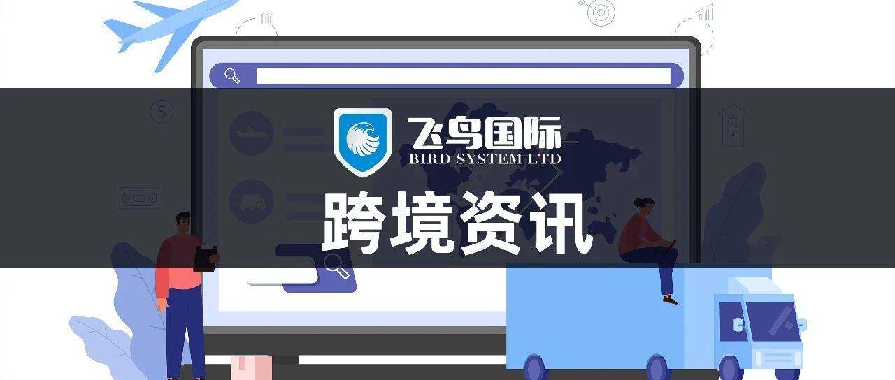 亚马逊英国站卖家注意：EPR代付服务费于4月1日生效！