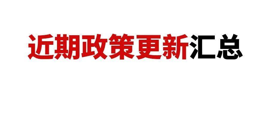 亚马逊卖家近期需要关注的政策更新（汇总）