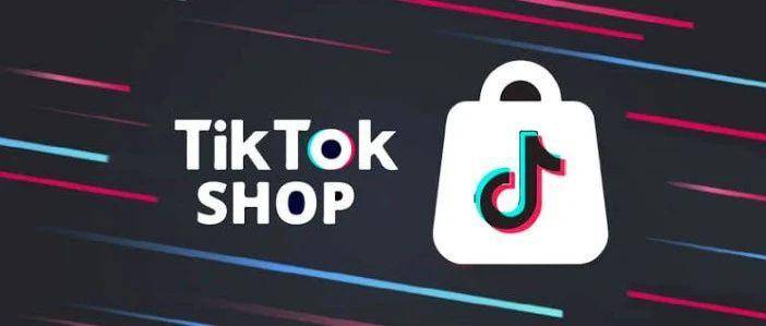 重磅来袭！TikTok Shop英国站即将开放入驻
