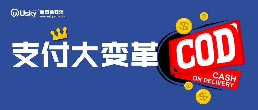 沙特支付大变革！货到付款将成历史，全面在线支付时代正式到来？