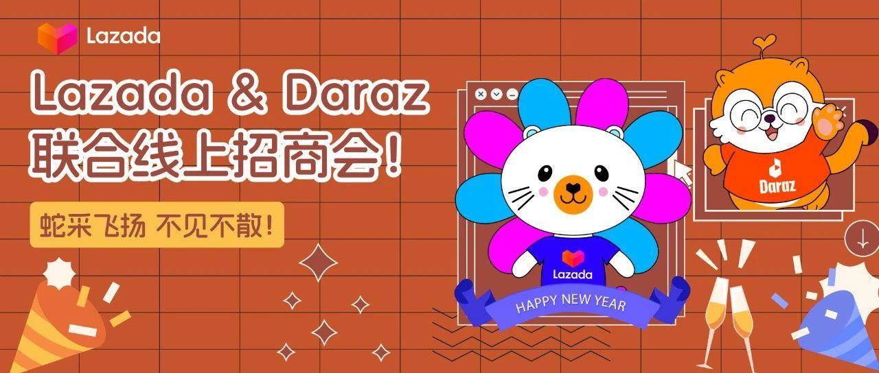 2025 Lazada & Daraz 联合线上招商会！蛇采飞扬，不见不散！