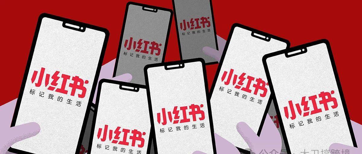 预测一波小红书的走向