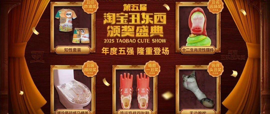@淘宝 出海吧，丑东西！