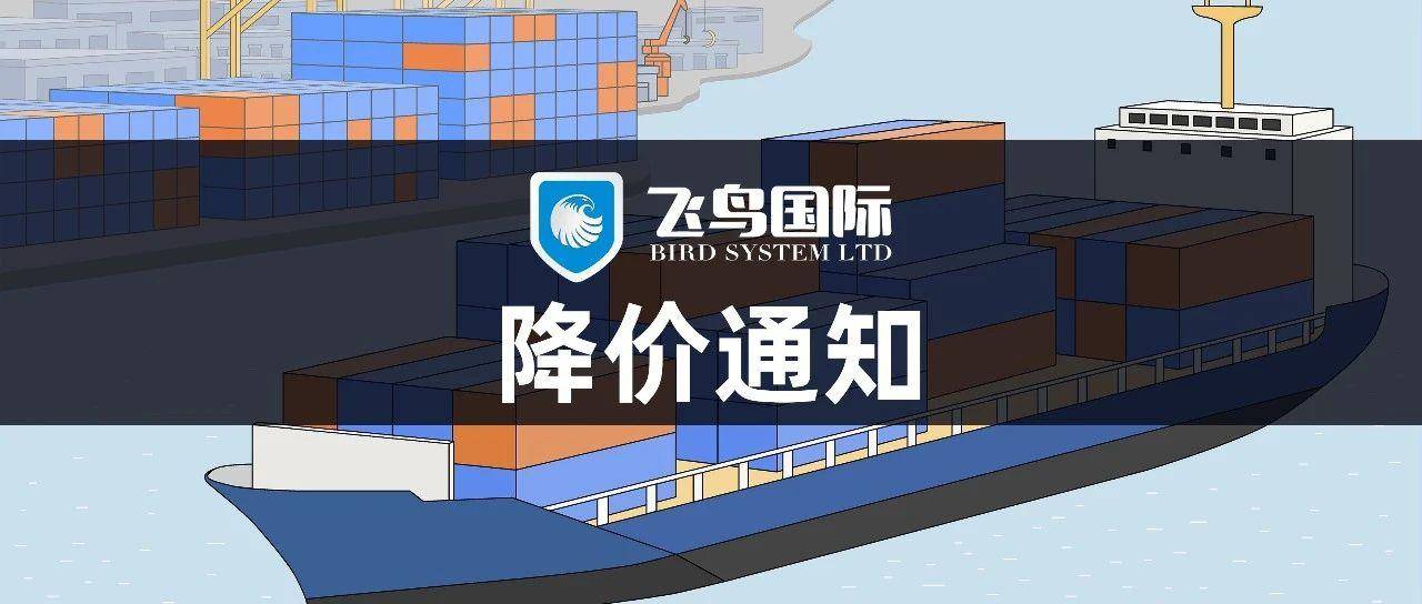 【低至5.9元/KG】英国海运又双叒降价了！卡车直送到仓，无私人地址附加费！