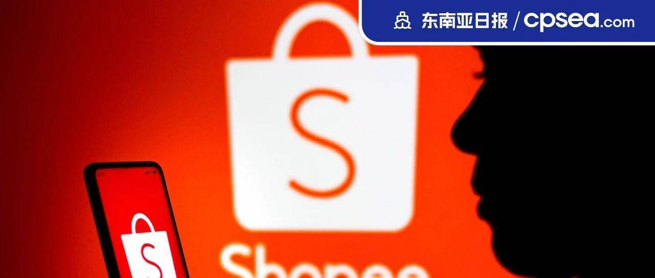 排名第一！2024年Shopee新加坡月均访问量1321万；马来查仓！一中国卖家被抓丨东南亚日报