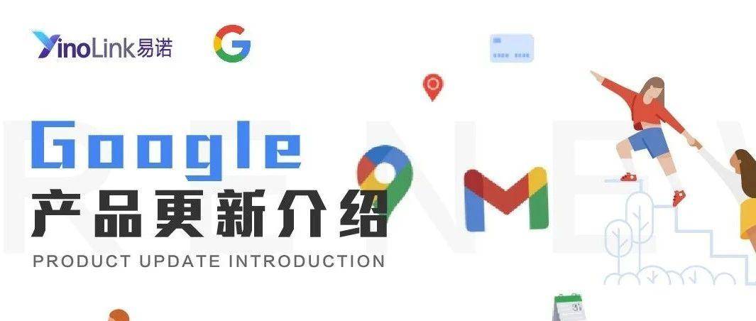 Google近期产品更新 | GA4通过客户匹配集成增强再营销功能