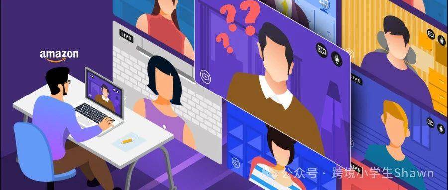 10周亚马逊答疑成果回顾：这些干货如何帮助卖家？