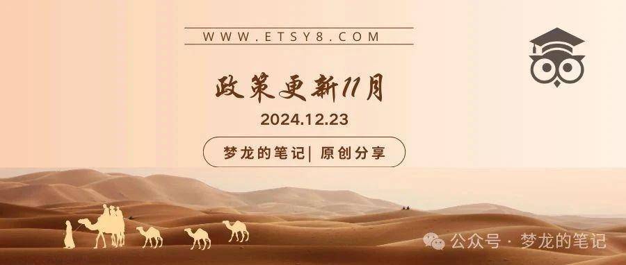 Etsy 平台11月份政策更新汇总（2024.11）