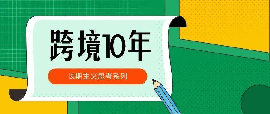 记小聚：选择一个赛道，持续深耕