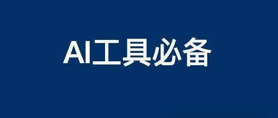 claude、notion、mj、sd、suno、sora、cursor、agent、coze、rpa、ai、seo是什么？必看