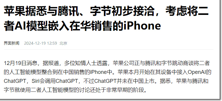 库克已纳投名状:苹果AI没得选,只能选百度 人工智能AI 苹果 百度 科技大佬 互联网坊间八卦 微新闻 第1张 图片