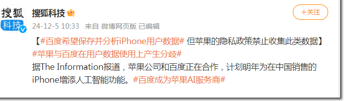 库克已纳投名状:苹果AI没得选,只能选百度 人工智能AI 苹果 百度 科技大佬 互联网坊间八卦 微新闻 第2张 图片