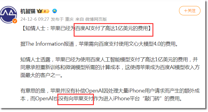 库克已纳投名状:苹果AI没得选,只能选百度 人工智能AI 苹果 百度 科技大佬 互联网坊间八卦 微新闻 第3张 图片