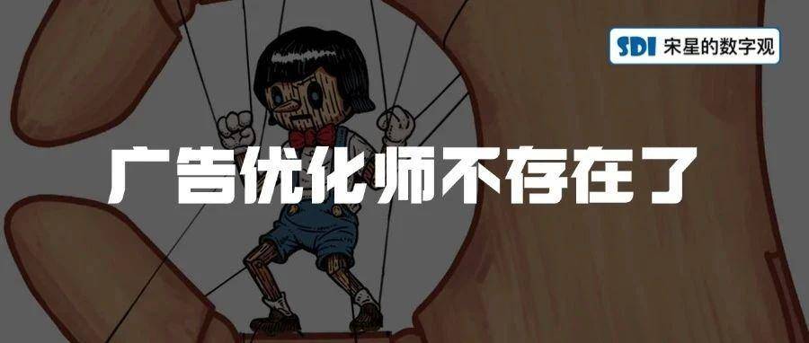 广告优化师不存在了