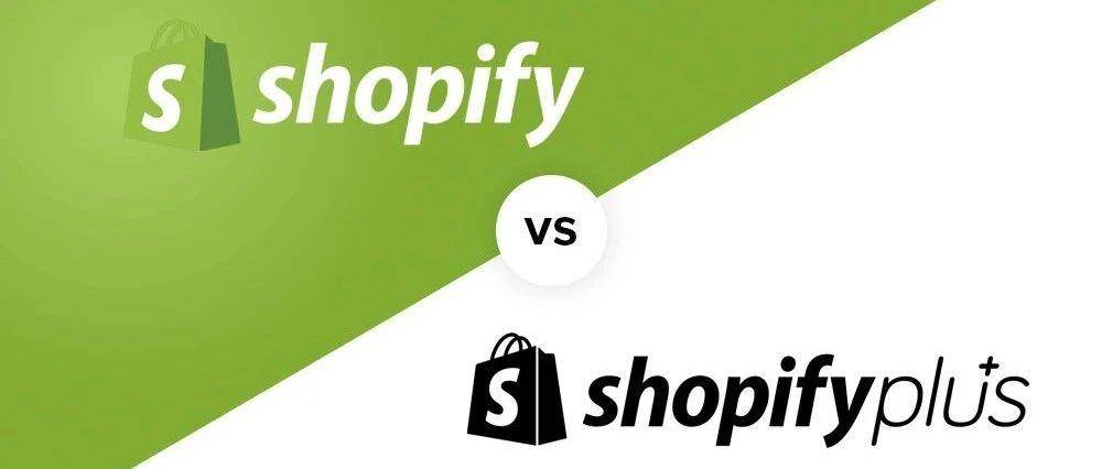 Shopify Plus与Shopify基础版的区别：哪个更适合你的企业？
