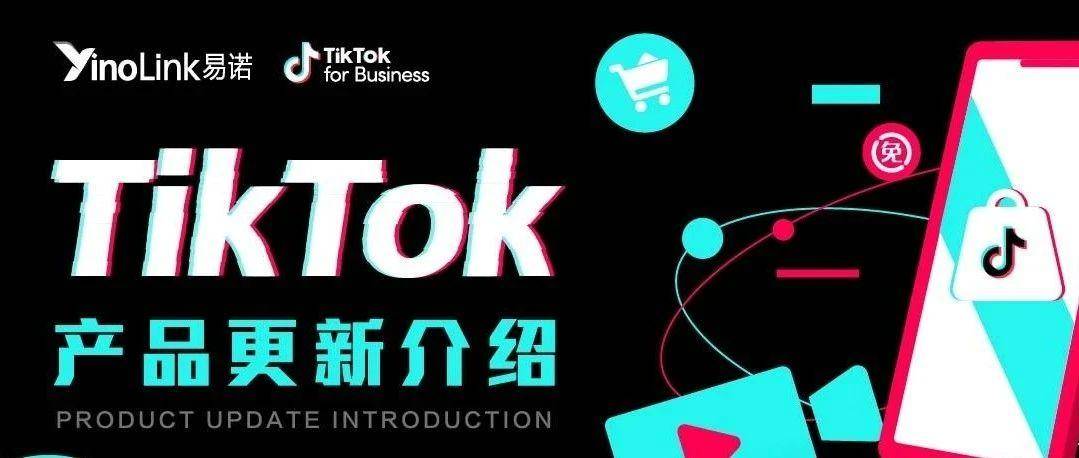 TikTok for Business产品更新 | Product GMV MAX创建流程优化
