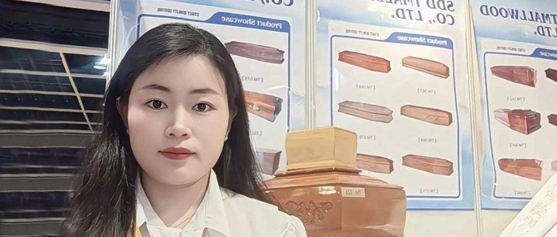 我在县城往欧洲卖棺材，暴利中的暴利
