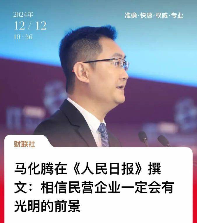 马化腾发文章了,马云也回来了,肯定不是偶然现象 互联网坊间八卦 科技大佬 腾讯 微新闻 第1张 图片