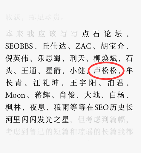 再见了,站长兄弟们:SEO大咖都陆续转型了 卢松松 站长故事 个人站长 站长 微新闻 第1张 图片