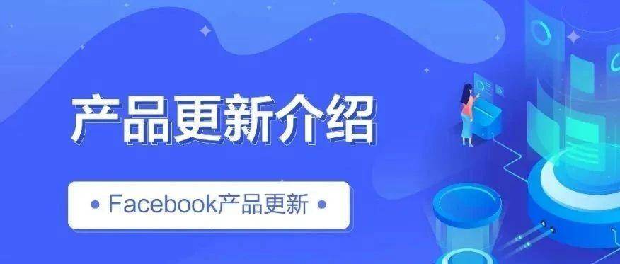 Facebook产品更新|推出进阶赋能型素材新功能—“适应多图格式”