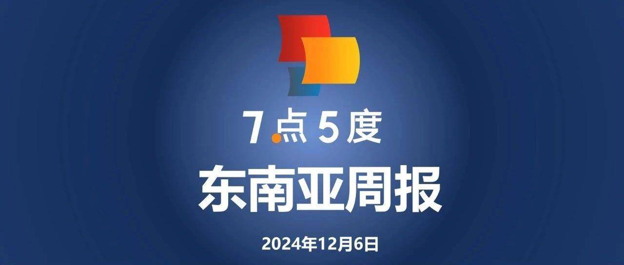 七五周报 | Temu在越南暂停运营；苹果愿投10亿美元换印尼解禁iPhone销售；英伟达将在越南建AI研发中心