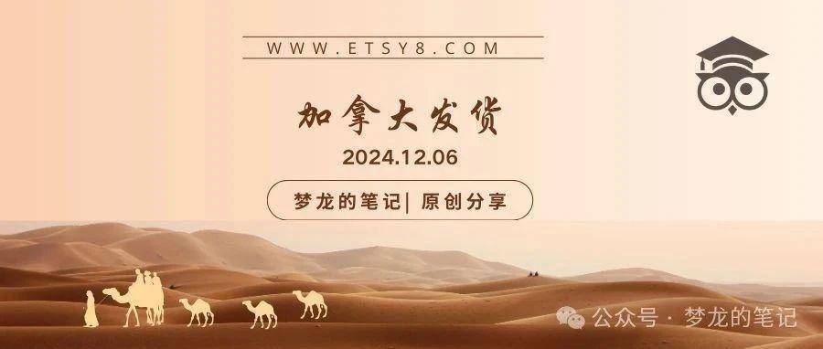 最新Etsy 关于加拿大发货问题