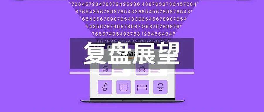 Moss：黑五网一“亚马逊各大类目真实数据”揭秘！