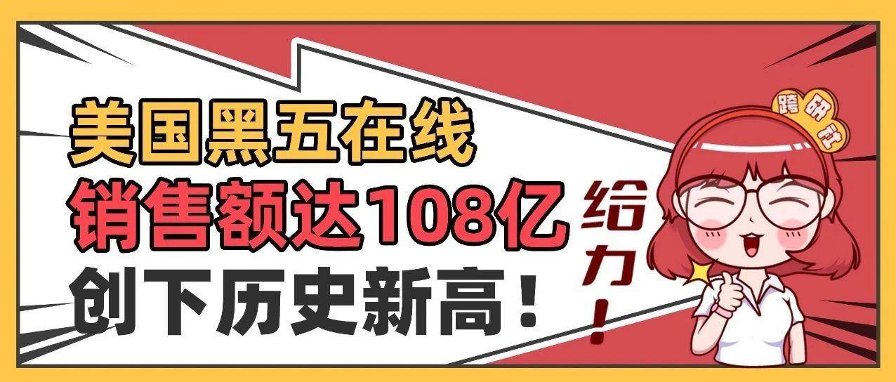 亚马逊黑五收官！美国销售额再破纪录，增长10.2%