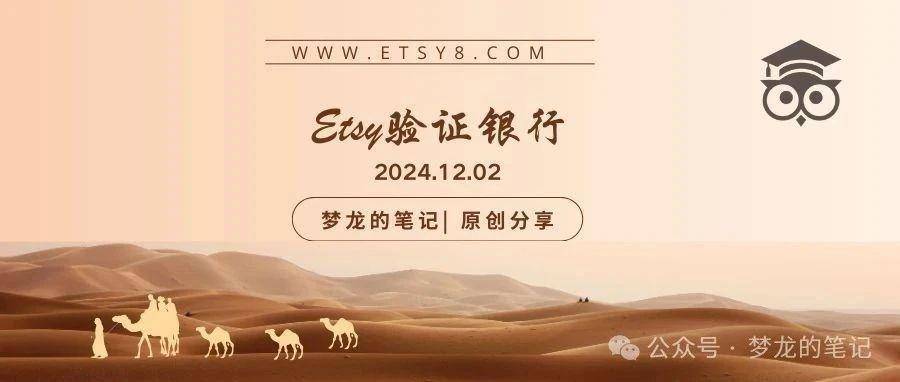 Etsy 平台香港店铺批量验证银行
