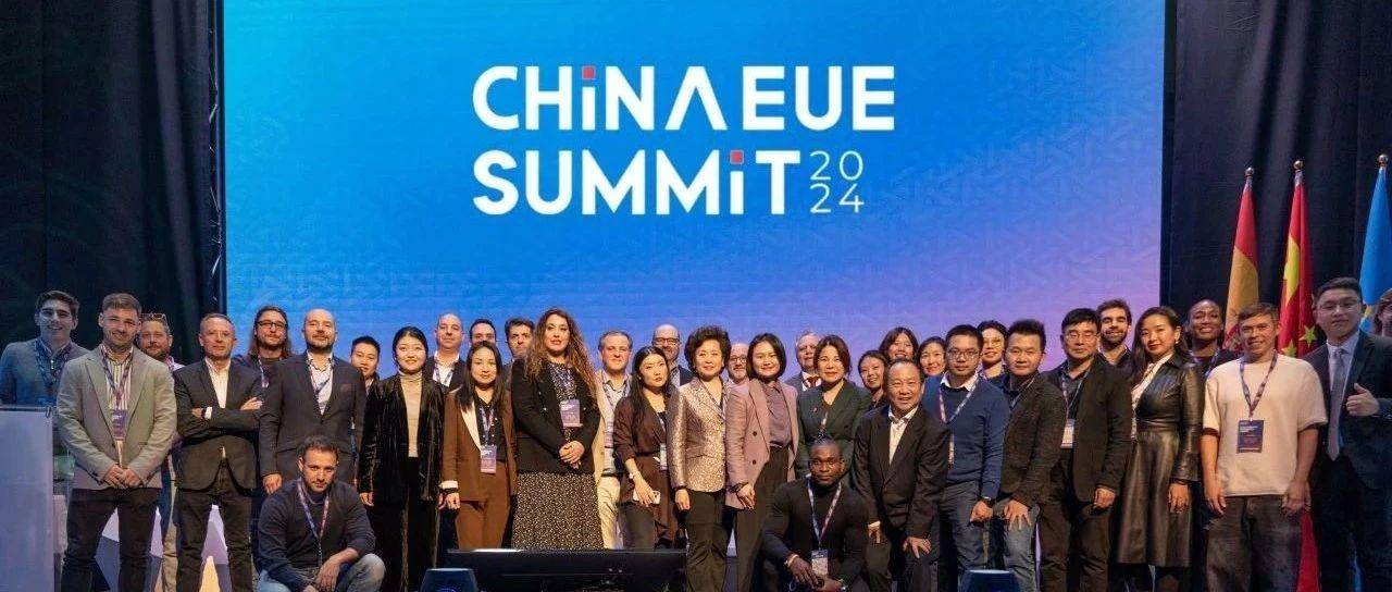 共襄中欧数字盛举，擘画全球合作未来—2024中欧电商峰会圆满落幕